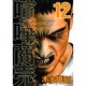 喧嘩商売 12（ヤングマガジンコミックス） [コミック]