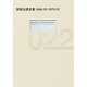 安部公房全集 22 1968.2-1970.2 [全集叢書]