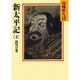 新太平記〈4 湊川の巻〉(山岡荘八歴史文庫〈8〉) [文庫]