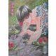 水にたゆたふ乙女―英国妖異譚〈8〉(講談社X文庫―ホワイトハート) [文庫]