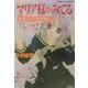 マリア様がみてる チェリーブロッサム（コバルト文庫 こ 7-29） [文庫]