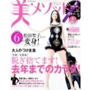 美メソッドＶｏｌ．３(角川SSCムック) [ムックその他]