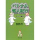 ベトナム怪人紀行(角川文庫) [文庫]