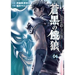 ヨドバシ.com - 蒼黒の餓狼北斗の拳レイ外伝 4（BUNCH COMICS