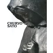 佐藤忠良―彫刻七十年の仕事 [単行本]