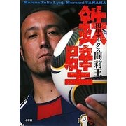 鉄壁 [単行本]