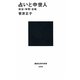 占いと中世人―政治・学問・合戦(講談社現代新書) [新書]