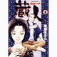 蔵人<5>(ビッグ コミックス) [コミック]