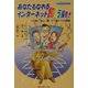 あなたもなれるインターネット億万長者―「白鳩」池上勝57歳からの挑戦(いしずえビジネス塾) [単行本]