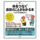 命をつなぐ麻酔のことがわかる本(健康ライブラリー イラスト版) [全集叢書]