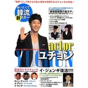 会いたくて韓流新スター―ユチョン特集号 [単行本]