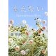 もえない―Incombustibles(角川文庫) [文庫]