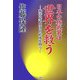 日本の核武装は世界を救う―海洋党武士団の結成を問う [単行本]