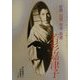 若杉嘉津子―妖艶・幻想・怪奇・慈愛(ファムファタル・運命の女優シリーズ〈1〉) [単行本]