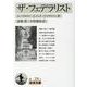 ザ・フェデラリスト(岩波文庫) [文庫]