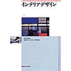 インテリアデザイン [単行本]