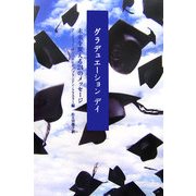 グラデュエーションデイ―未来を変える24のメッセージ [単行本]