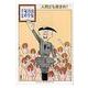 人間ども集まれ！(手塚治虫文庫全集) [文庫]