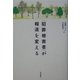 "犯罪被害者"が報道を変える [単行本]