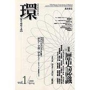 環 vol.1 [全集叢書]