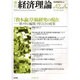 季刊経済理論 第42巻第4号 [単行本]