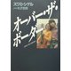 オーバー・ザ・ボーダー [単行本]