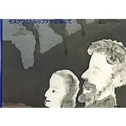 モスクワのトルゥブナヤ広場にて(チェーホフ・コレクション) [単行本]
