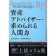 資産アドバイザー・求められる人間力（Bloomberg Wealth Managerに訊く 2） [単行本]
