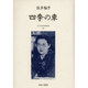 近代女性作家精選集 24 [全集叢書]
