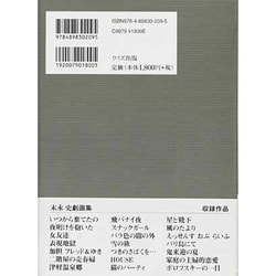 ヨドバシ.com - 二階屋の売春婦－末永史劇画集 [単行本] 通販