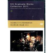 東京藝術大学大学院映像研究科第五期生修了作品集 2011[D