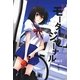 別冊モータージャーナル〈Vol.1〉 [単行本]