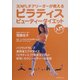 ピラティス・ビューティーダイエット入門―元NFLチアリーダーが教える [単行本]