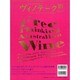 ワインと食とSakeと ヴィノテーク2008年10月号 [ムックその他]