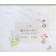 風のガーデン貞三先生の花言葉 ポストカード〈1〉春～初夏 [単行本]
