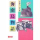 海南島物語 [単行本]