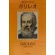 90分でわかるガリレオ [単行本]