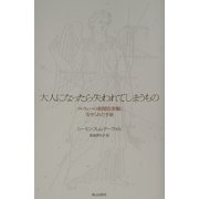 大人になったら失われてしまうもの―ノルウェーの新聞投書欄に寄せられた手紙 [単行本]