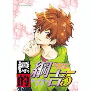 標的綱吉 5（北辰同人アンソロジーコミックス） [コミック]