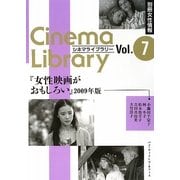 女性映画がおもしろい〈2009年版〉(別冊女性情報 シネマライブラリー〈7〉) [単行本]
