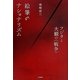 絵筆のナショナリズム―フジタと大観の"戦争" [単行本]