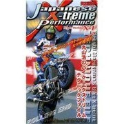Japanese X-treme Performance[ビ-Hyper Riding X-1