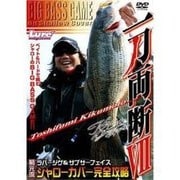一刀両断 7[DVD]