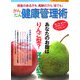 障害のある方も高齢の方も誰でも!かんたん健康管理術―知っていますか?メタボリック・シンドローム!(いきいきライフろうさい保険) [単行本]