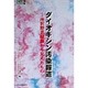 ダイオキシン汚染報道―所沢野菜騒動から見えたもの(時代を読むbooklet〈7〉) [全集叢書]