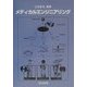 メディカルエンジニアリング [単行本]