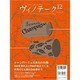 ワインと食とSakeと ヴィノテーク 2009年12月号 [ムックその他]