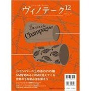 ワインと食とSakeと ヴィノテーク 2009年12月号 [ムックその他]