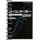 パーフェクト・ブルー 1998 [単行本]