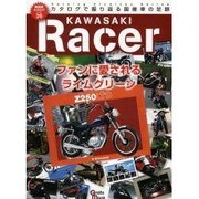 カワサキレーサー（Grafis Mook 絶版車カタログシリーズ 26） [ムックその他]
